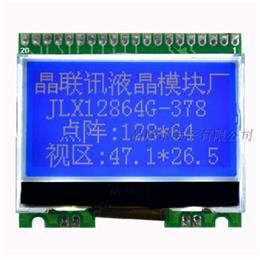 JLX12864G-378-PN（不帶字庫）