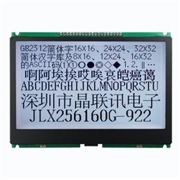 JLX256160G-922-PL(帶大字庫）