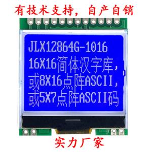JLX12864G-1016-PN（不帶字庫(kù)）