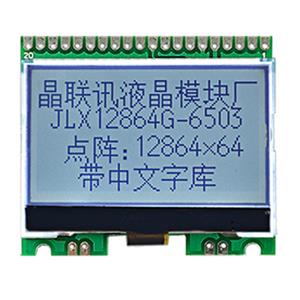 JLX12864G-6503-PN(不帶字庫）
