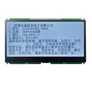 JLX384160G-9805-PN(不帶字庫）